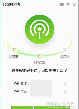 360随身wifi如何限制网速以便提高上网速度1