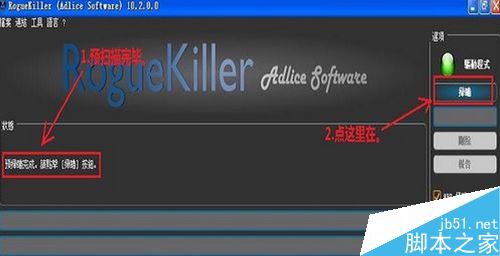 如何清除电脑上的流氓软件? RogueKiller的图文使用教程3