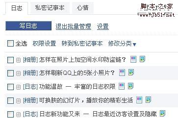 QQ 空间管理技巧之让文章批量处理2