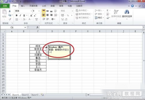 Excel2010批注中文字插入的方法4