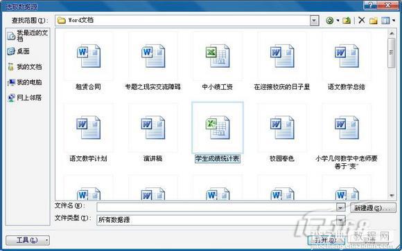 Word 方便快捷批处理成绩报告单5