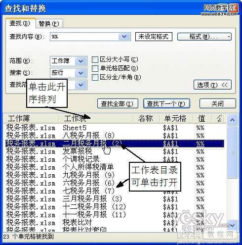 Excel2007 快速找到制定工作表的技巧3