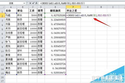 excel怎么制作公司年终抽奖器? 用excel制作抽奖程序的教程5