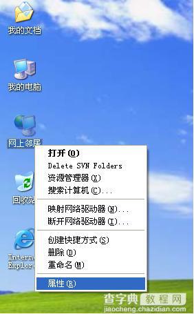 Windows XP 连接VPN设置教程（PPTP连接方式与L2TP模式）1