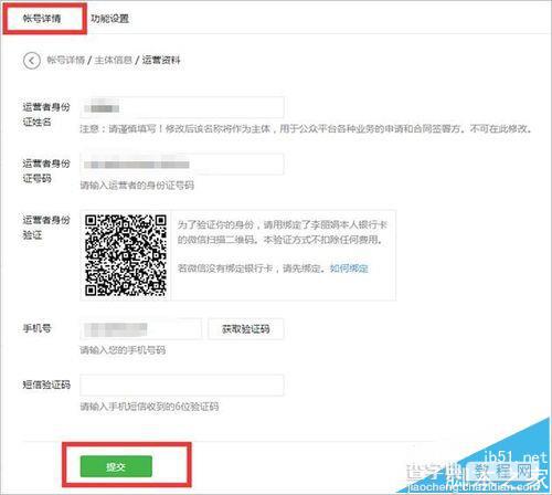 微信公众号怎样修改运营者信息?6