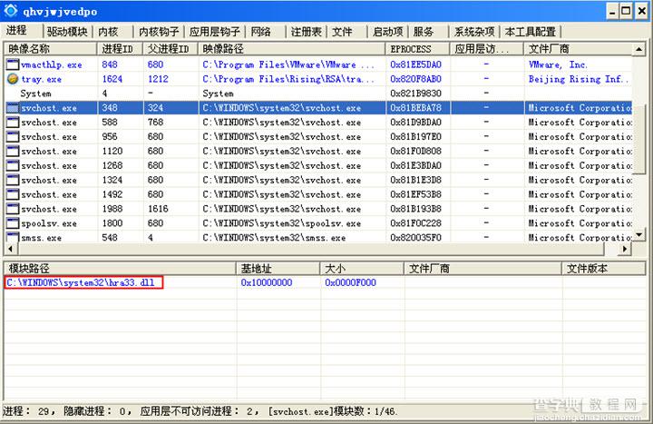 了解lpk.dll是什么病毒以及lpk.dll病毒专杀方法7