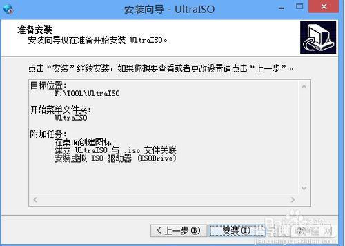 怎么把自己想要的文件刻录成iso?iso文件制作和ultraiso安装图文教程6