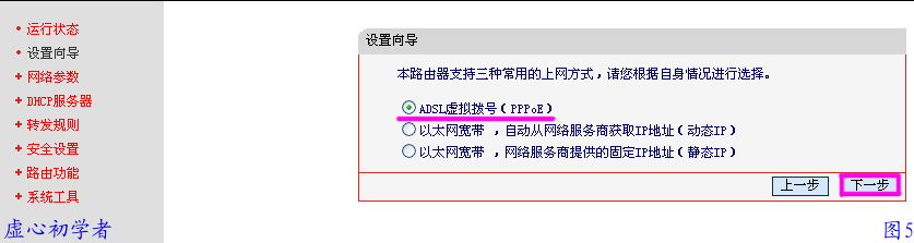 路由器 简单设置图解教程5