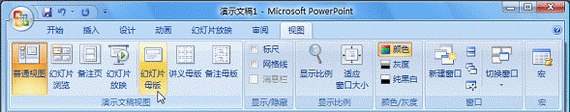 PowerPoint 2007随心所欲自定义幻灯片版式1