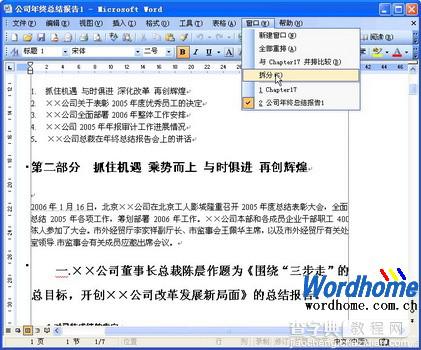 在Word2003中浏览Word长文档2