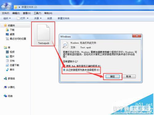 Epub格式电子书怎么换封面? WinRAR更换Epub电子书封面的教程2