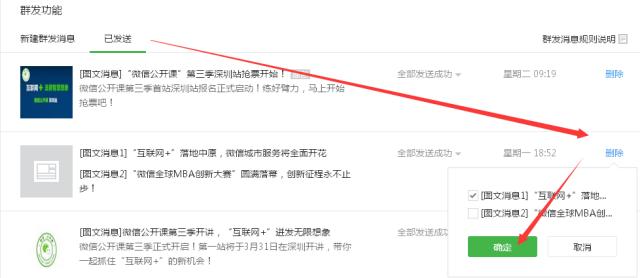 微信公众平台推出新功能：单篇文章可删除1