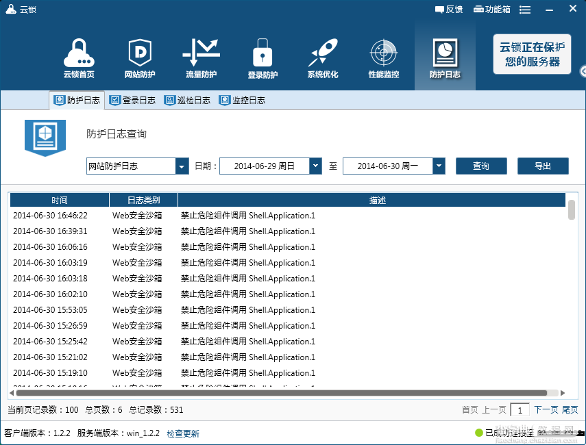 云锁怎么用？服务器最佳门神“云锁”软件详细使用评测图解12