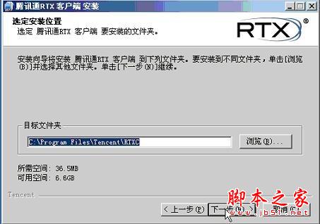 腾讯通RTX安装使用教程(图文)3