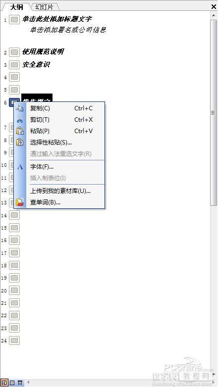 Office2010版本WPS人性化功能全新体验33