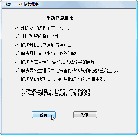 一键GHOST还原 v2012.07.12 硬盘版 图文安装教程37