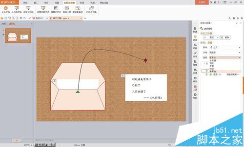 wps怎么制作从信封中掏出一封信的动画效果?1