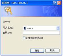 D-Link 路由器设置图解 以DI-504为例[推荐]13