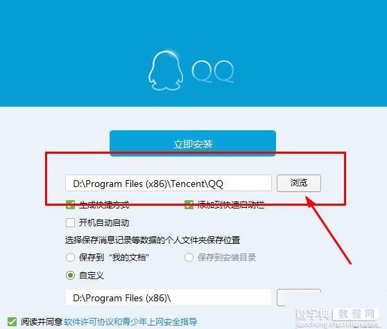 qq2016最新版官方下载地址 qq2016安装图文教程2