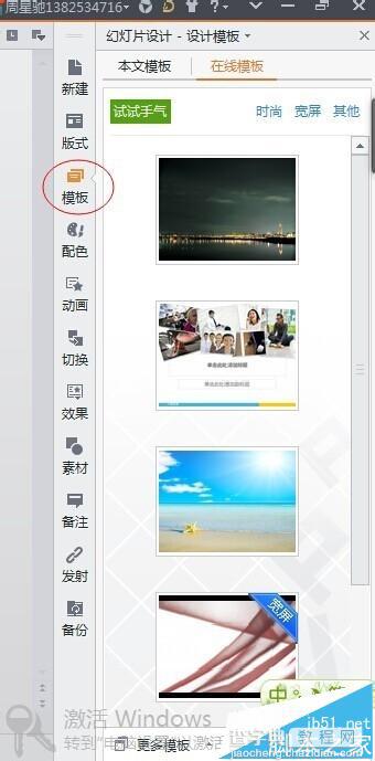 wps怎么制作ppt? wps演示制作ppt的详细教程4