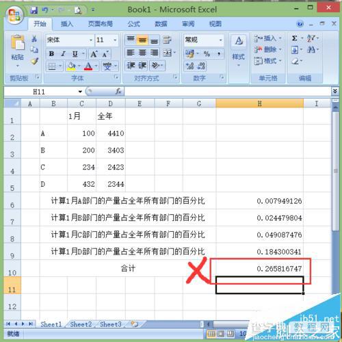 excel2007在输入公式怎么保持引用内容固定不变?5