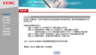 H3C ER2100路由器拨号上网设置 H3C路由器共享上网设置图文方法9