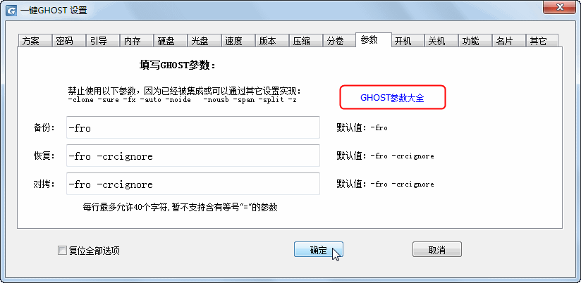 一键GHOST还原 v2012.07.12 硬盘版 图文安装教程30