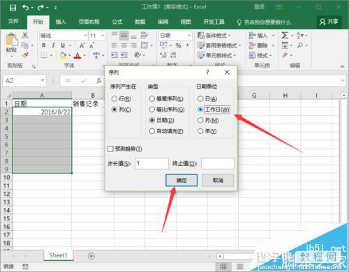 Excel2016自动填充工作日的两种教程9