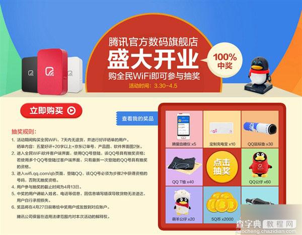 腾讯官方京东店开业 全民WiFi 9.9元免邮费100%最少得5Q币2