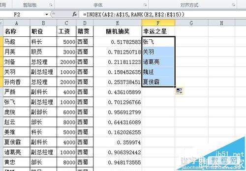 excel怎么制作公司年终抽奖器? 用excel制作抽奖程序的教程6