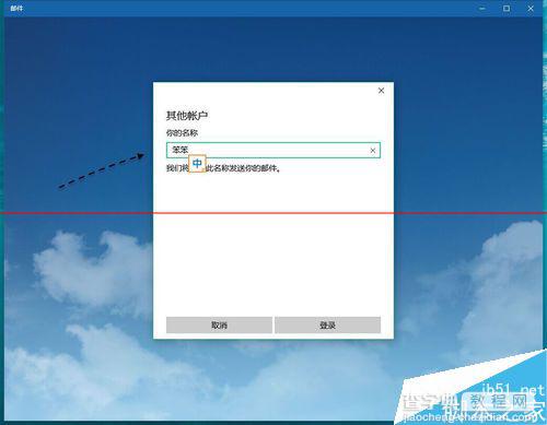 Win10正式版怎么添加QQ邮箱？Windows10添加邮件账户的详细教程7