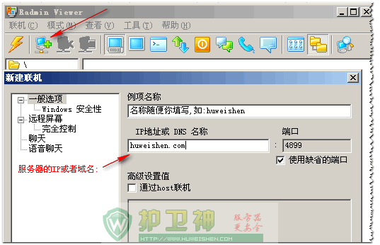 Radmin3.4入门使用教程(图文)6