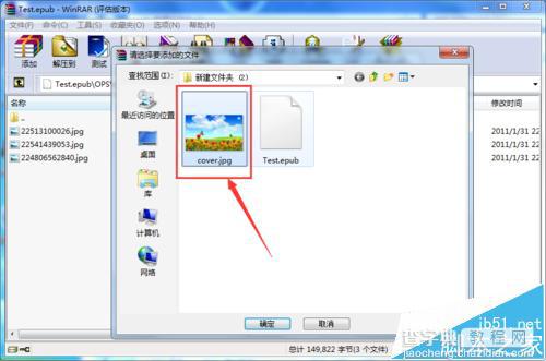 Epub格式电子书怎么换封面? WinRAR更换Epub电子书封面的教程9