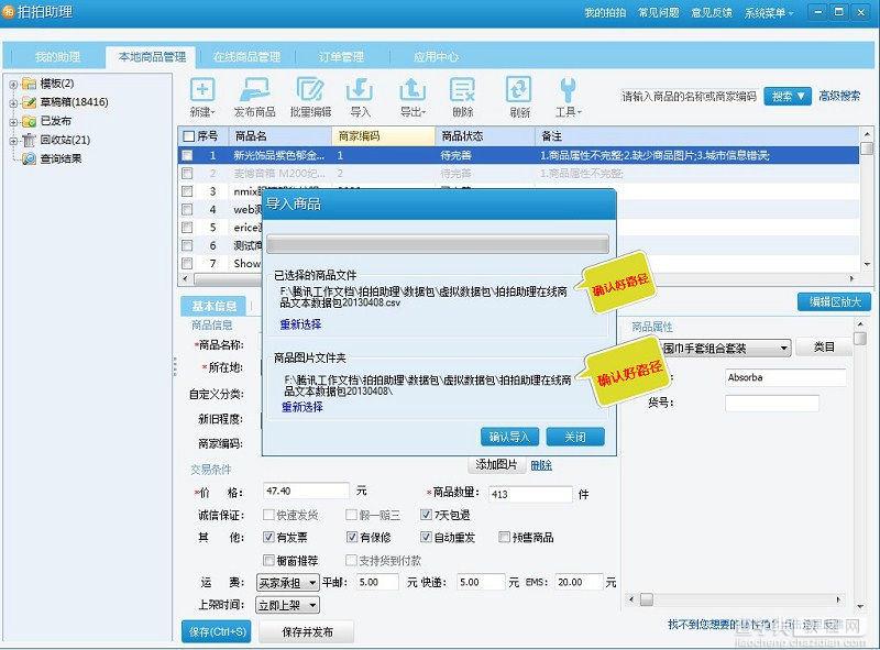 如何使用拍拍助理导入淘宝网的商品CSV数据到拍拍网2