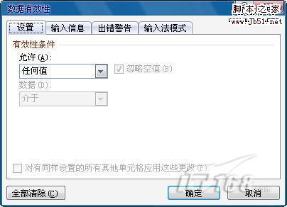 Excel 2010 数据有效性的妙用实例2则1