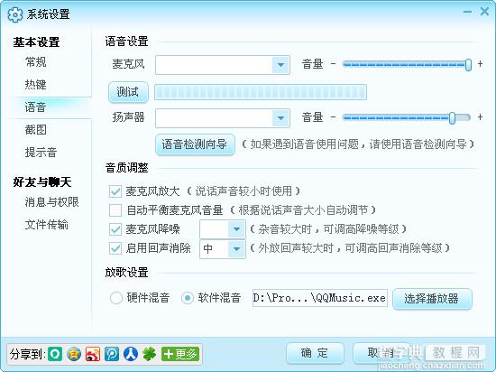 网易cc没声音怎么办？网易cc语音说话没声音的解决办法介绍3