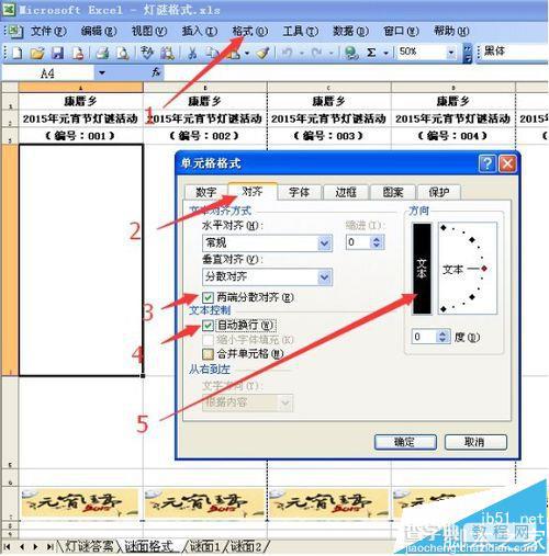 excel表格中怎么批量制作中秋使用的灯谜纸条?3