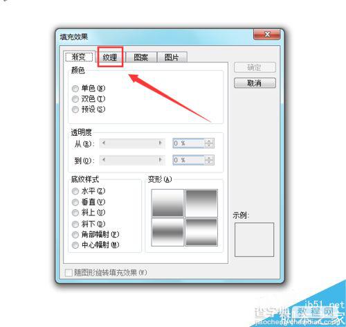 Word2003如何将单调的背景设置纹理填充背景?6