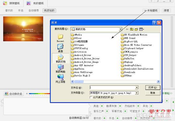 搜狗桌面壁纸安装使用图文教程8