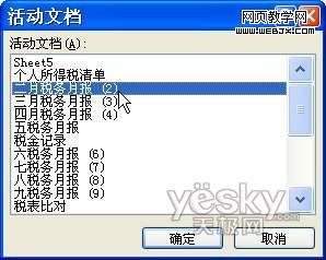 Excel2007 快速找到制定工作表的技巧2