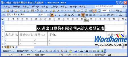 Word表格如何对齐和Word表格字体设置1