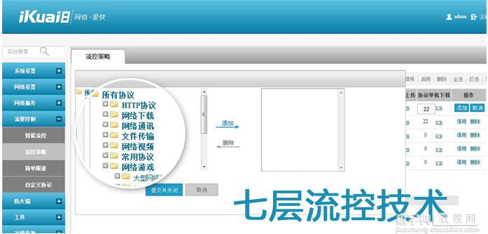 爱快流控软路由的特色与使用详细图文介绍4