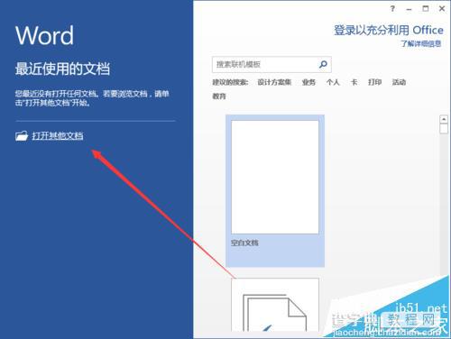 Word2013怎么插入构建基块?2