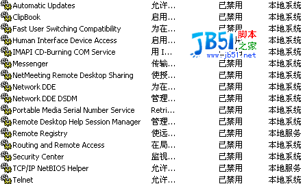 如何做一个安全的电脑系统7