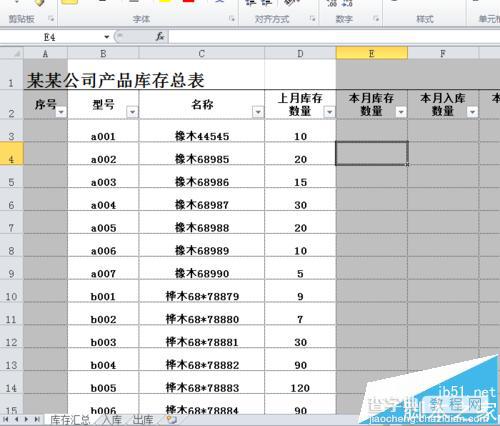 excel怎么制作公司常用的库存表?4