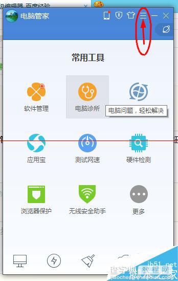 腾讯qq电脑管家怎么设置关闭微软自动更新？1