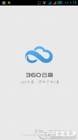 ​360云盘有什么用？360云盘同步版详细使用图文教程5