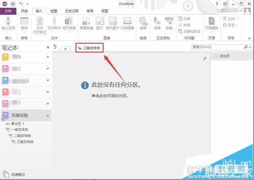 OneNote怎么建立多级文件夹?onenote文件夹的新建方法7