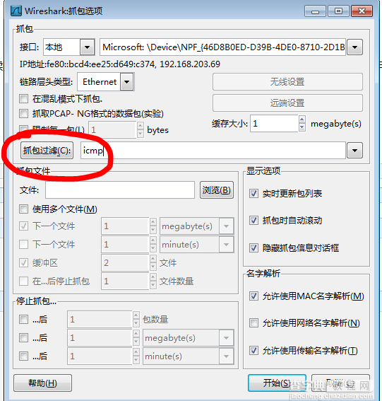 利用Wireshark截取数据包，并对数据包进行解析的图文教程6