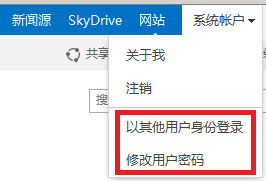 SharePoint2013 以其他用户登录和修改AD域用户密码的功能使用介绍2